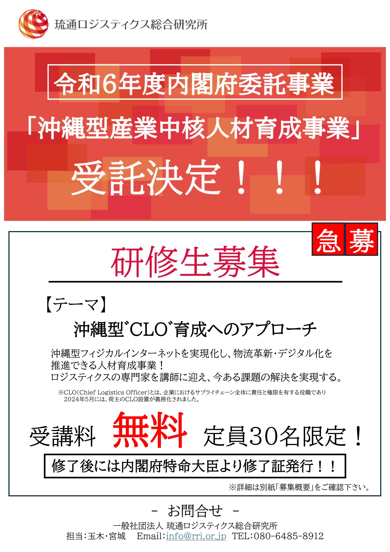 沖縄型産業中核人材育成事業　研修生募集