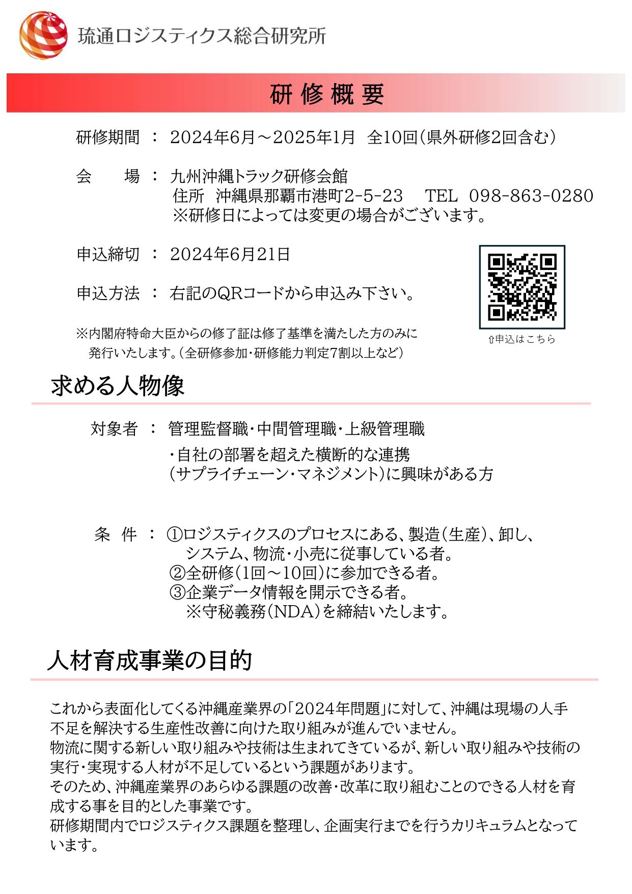 沖縄型産業中核人材育成事業　研修生募集